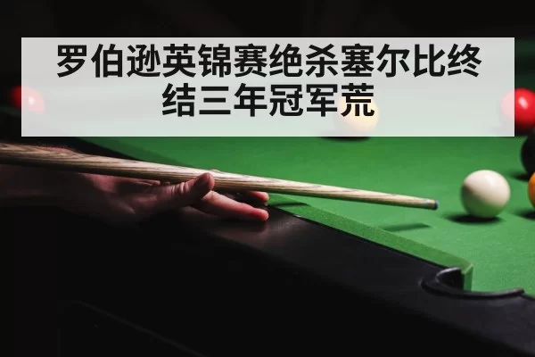 Mark Selby snooker